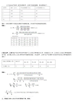 统计学计算题和答案.doc