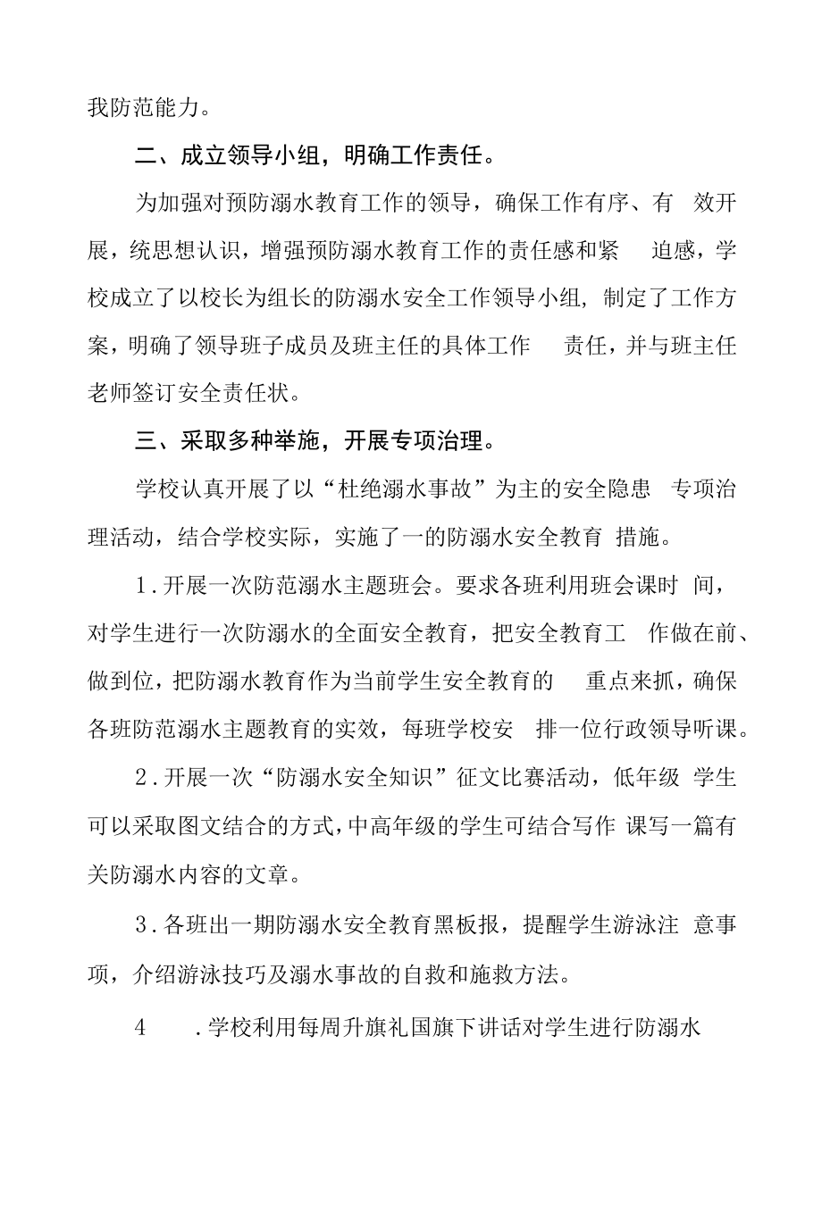 2022年学校防溺水工作情况汇报八篇范例.docx_第2页