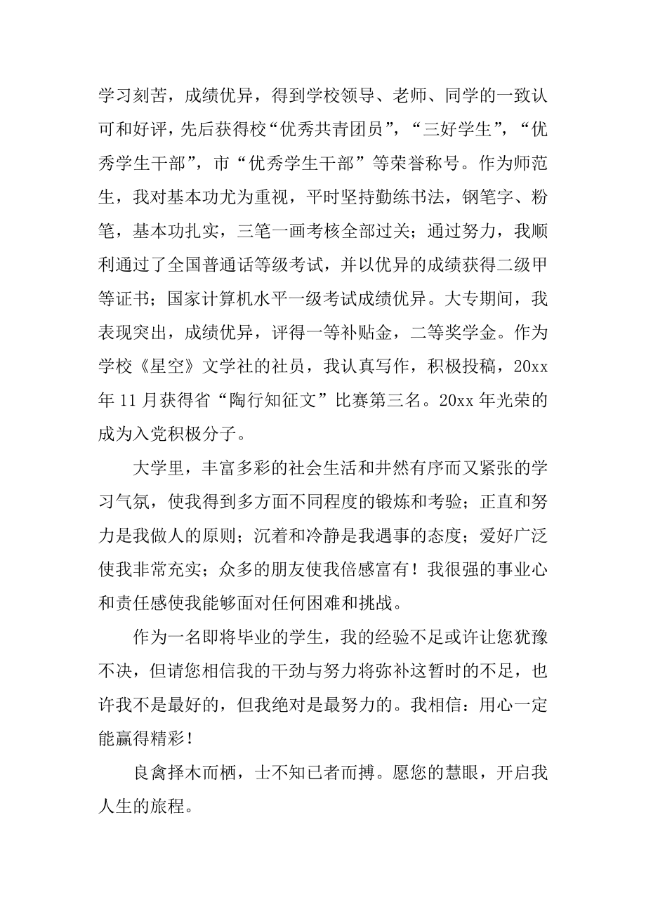 小学教育专业自荐信五篇_自荐信.docx_第2页