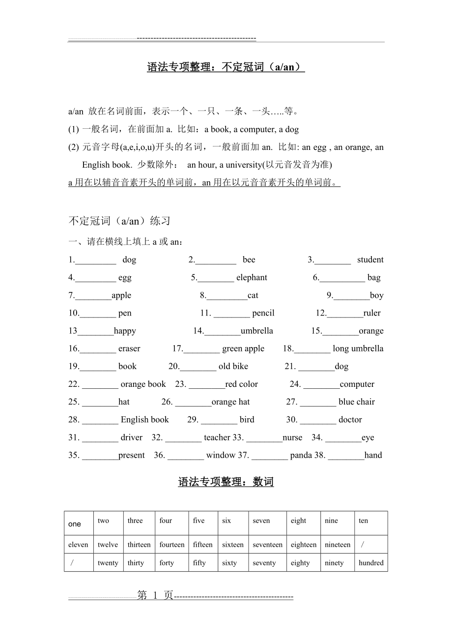 不定冠词a和an的练习题(2页).doc_第1页