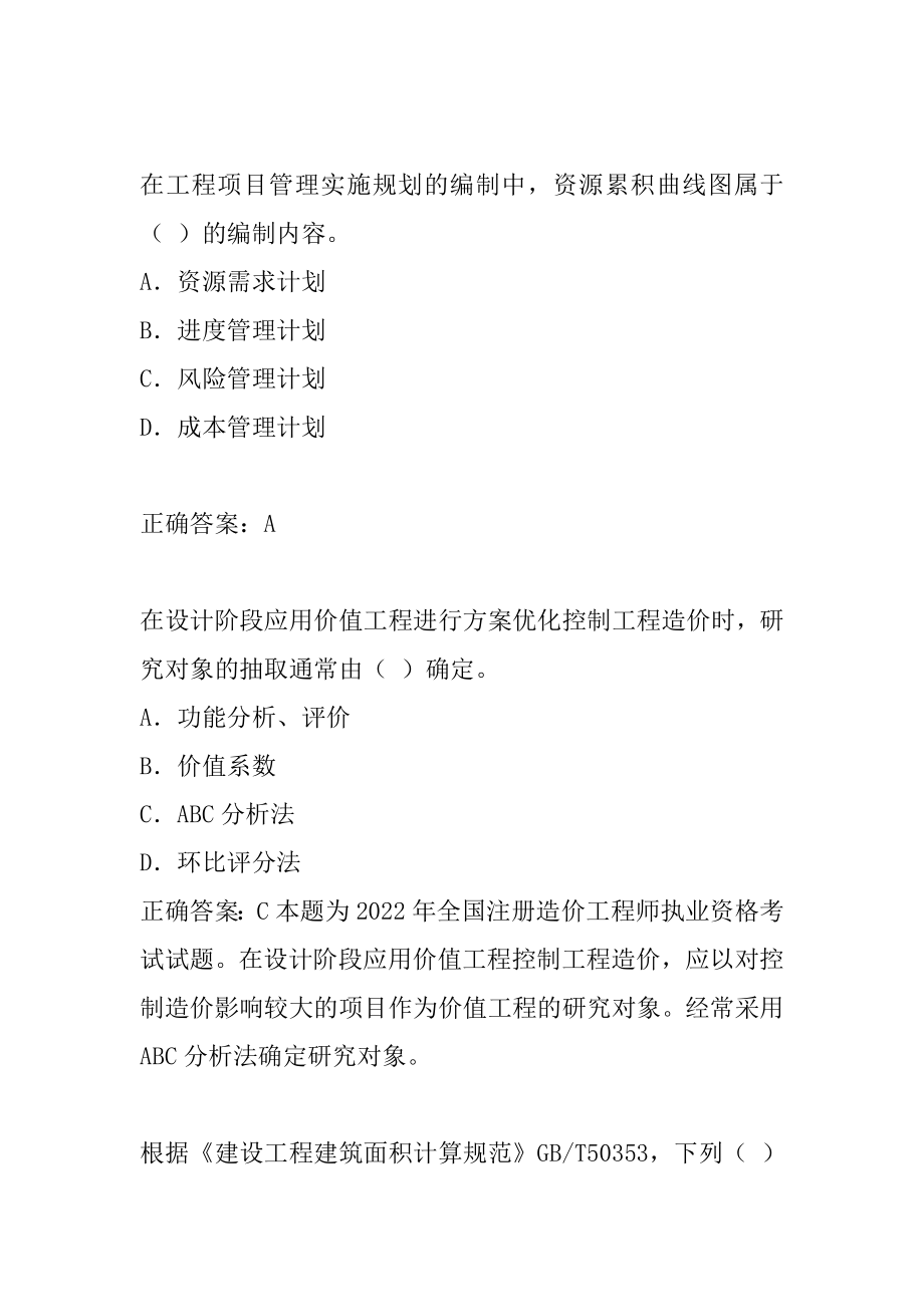 造价工程师模拟冲刺试题集5卷.docx_第2页