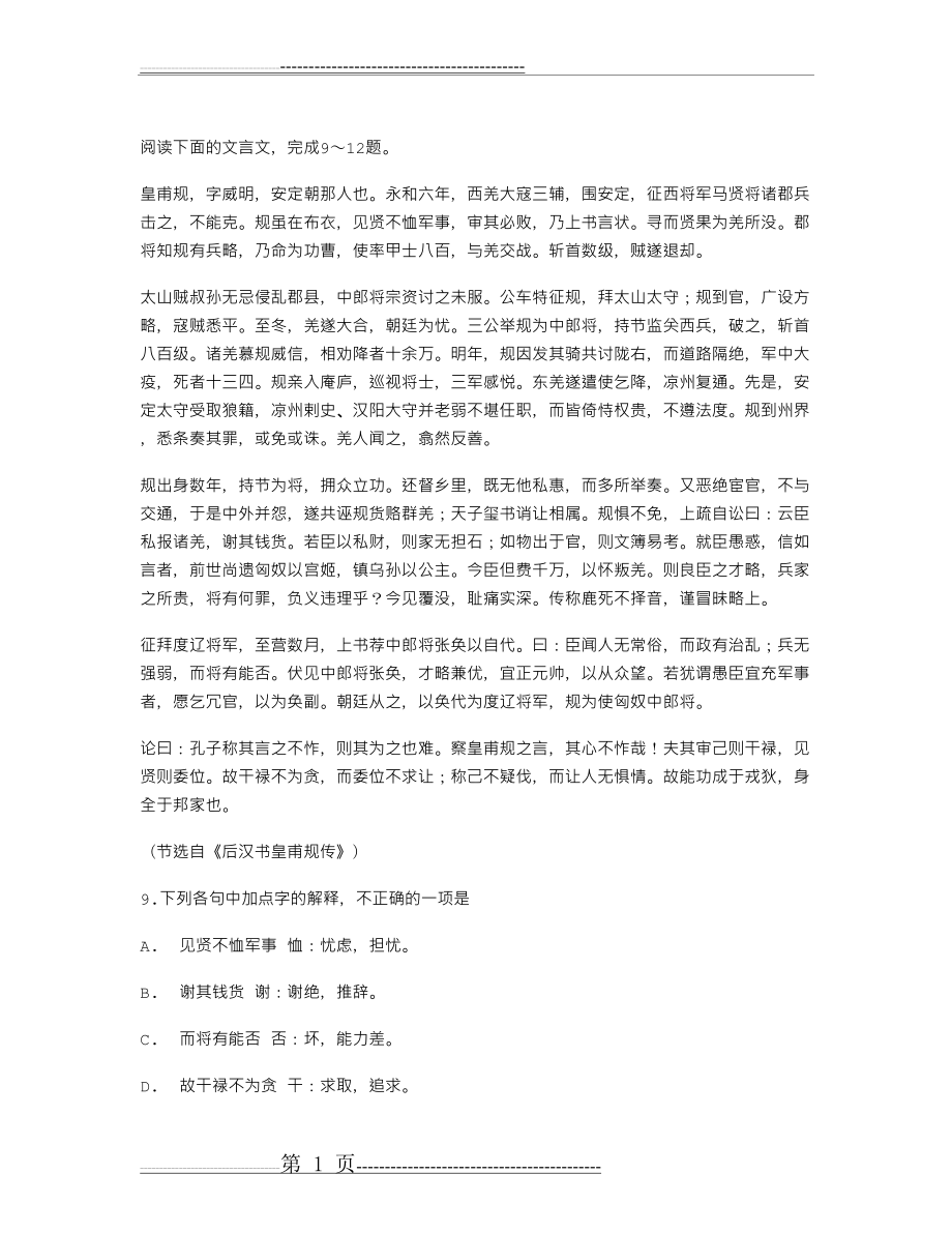 《皇甫规》阅读答案及翻译(3页).doc_第1页