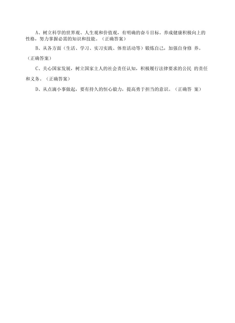 《哲学与人生》期末复习练习题.docx_第2页