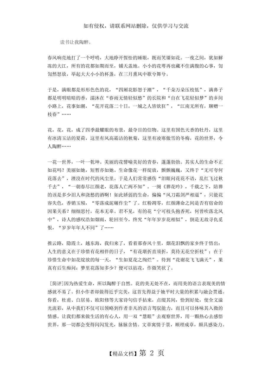 让我陶醉中考满分作文.doc_第2页