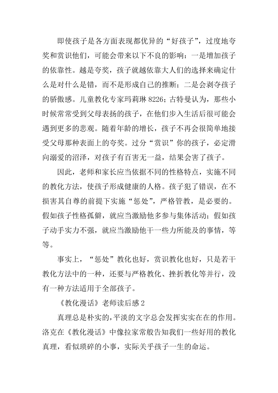 《教育漫话》教师读后感实用范文3篇.docx_第2页