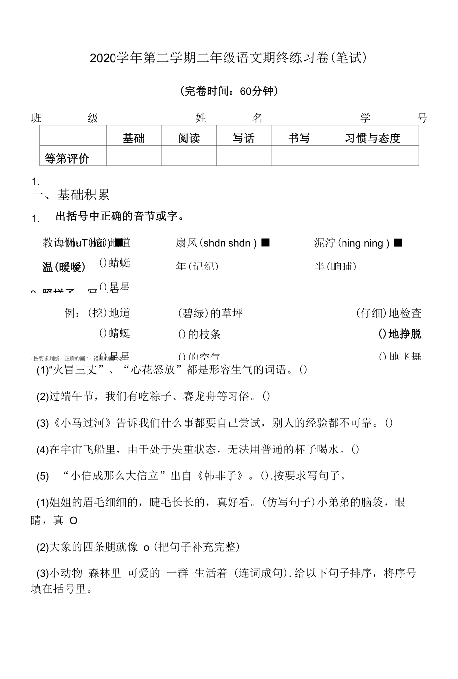 2020学年第二学期二年级语文期终练习卷（笔试）.docx_第1页