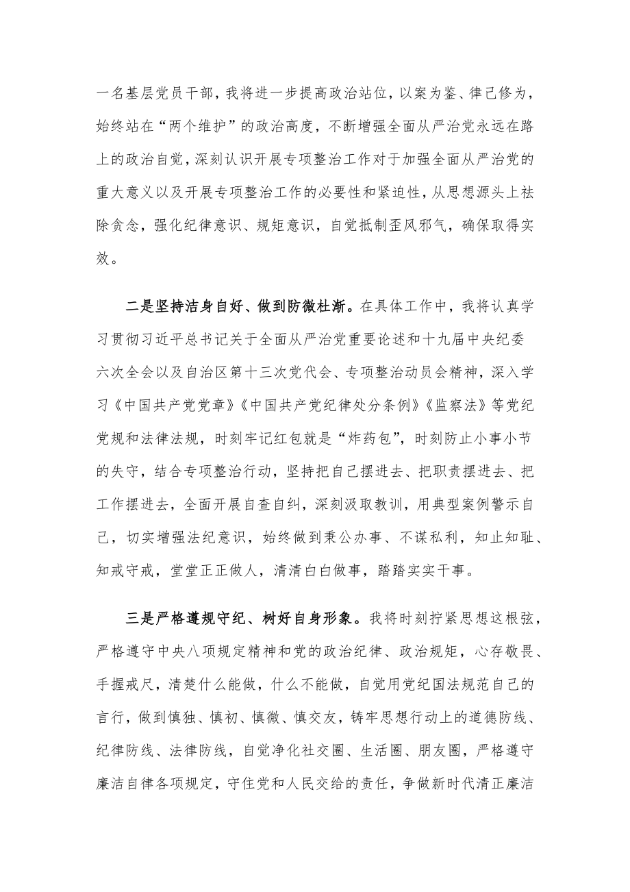 关于违规收送红包礼金和不当收益及高额放贷专项整治研讨发言.docx_第2页