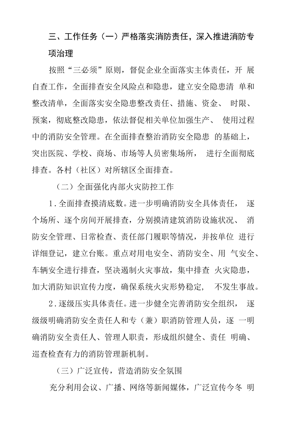 乡镇2022年冬春火灾防控工作方案.docx_第2页