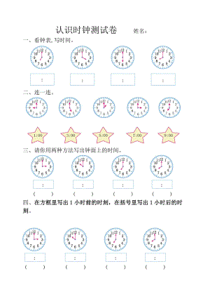 人教版一年级认识钟表练习题.doc