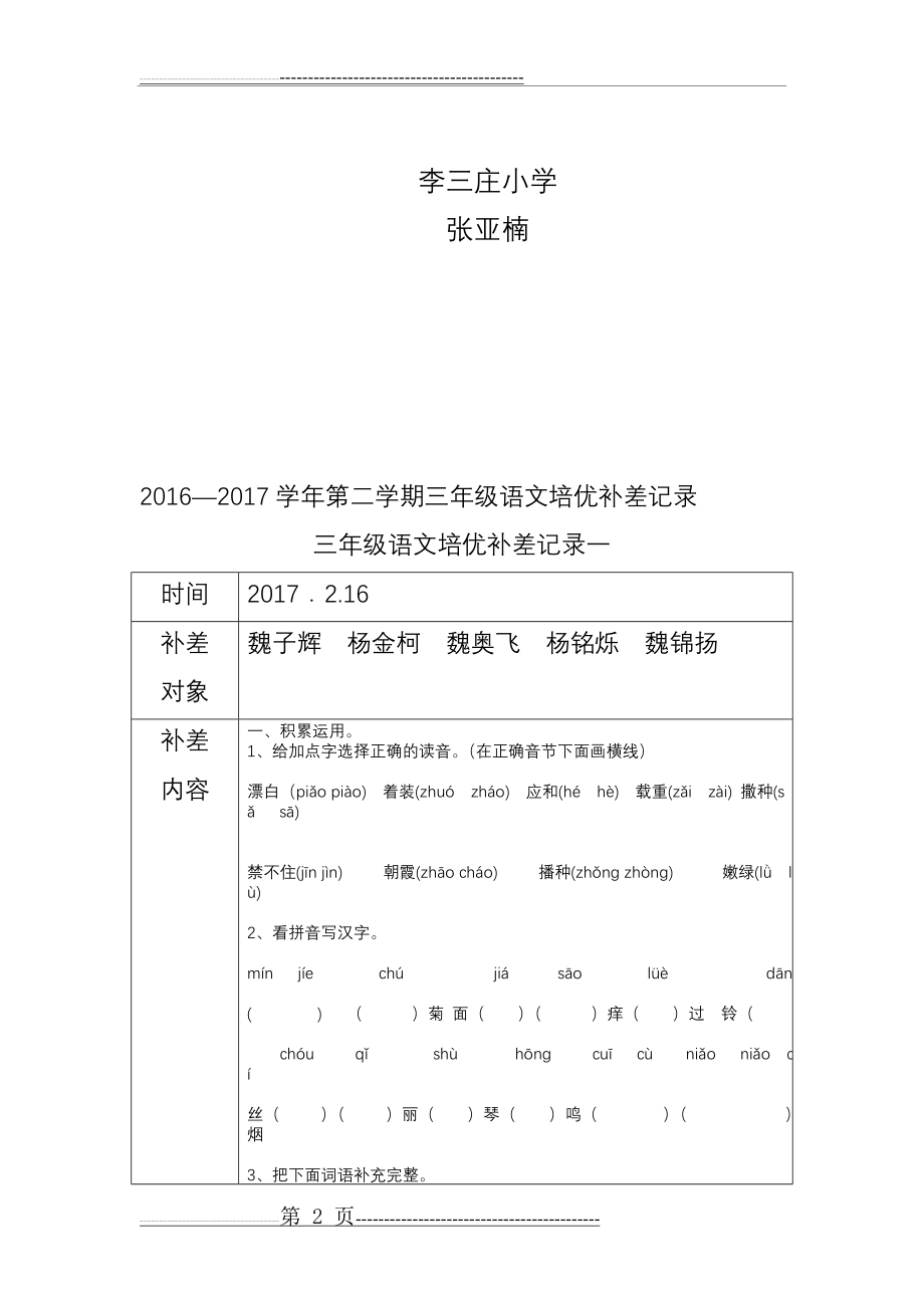 三年级下培优补差记录表资料(16页).doc_第2页