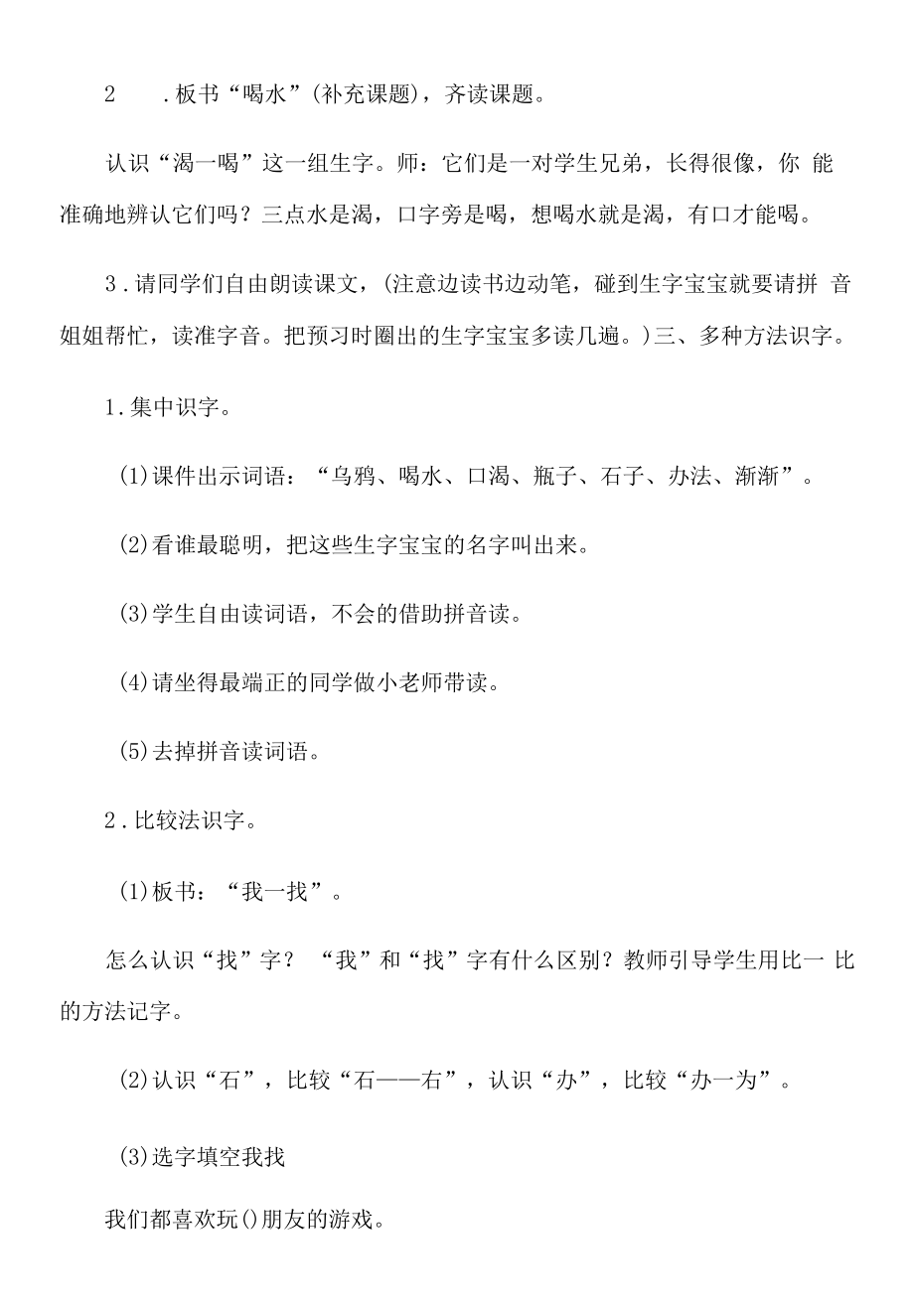 13乌鸦喝水教学设计.docx_第2页