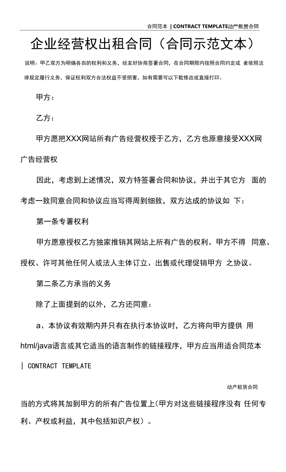 企业经营权出租合同(合同示范文本).docx_第2页