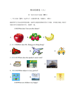 新人教版七年级下册英语 期末检测卷（八）.docx