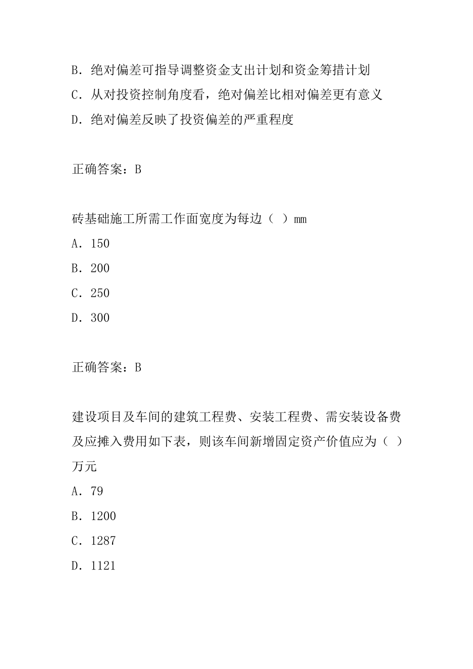 造价工程师考试题目下载6篇.docx_第2页