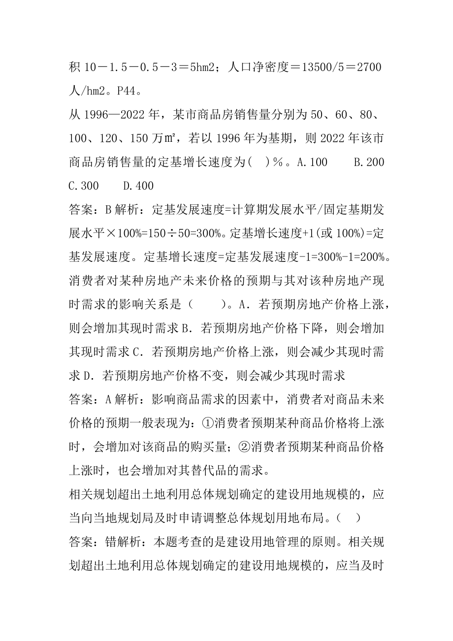 房地产估价师考试真题及答案8卷.docx_第2页