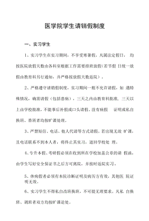 医学院学生请销假制度.docx