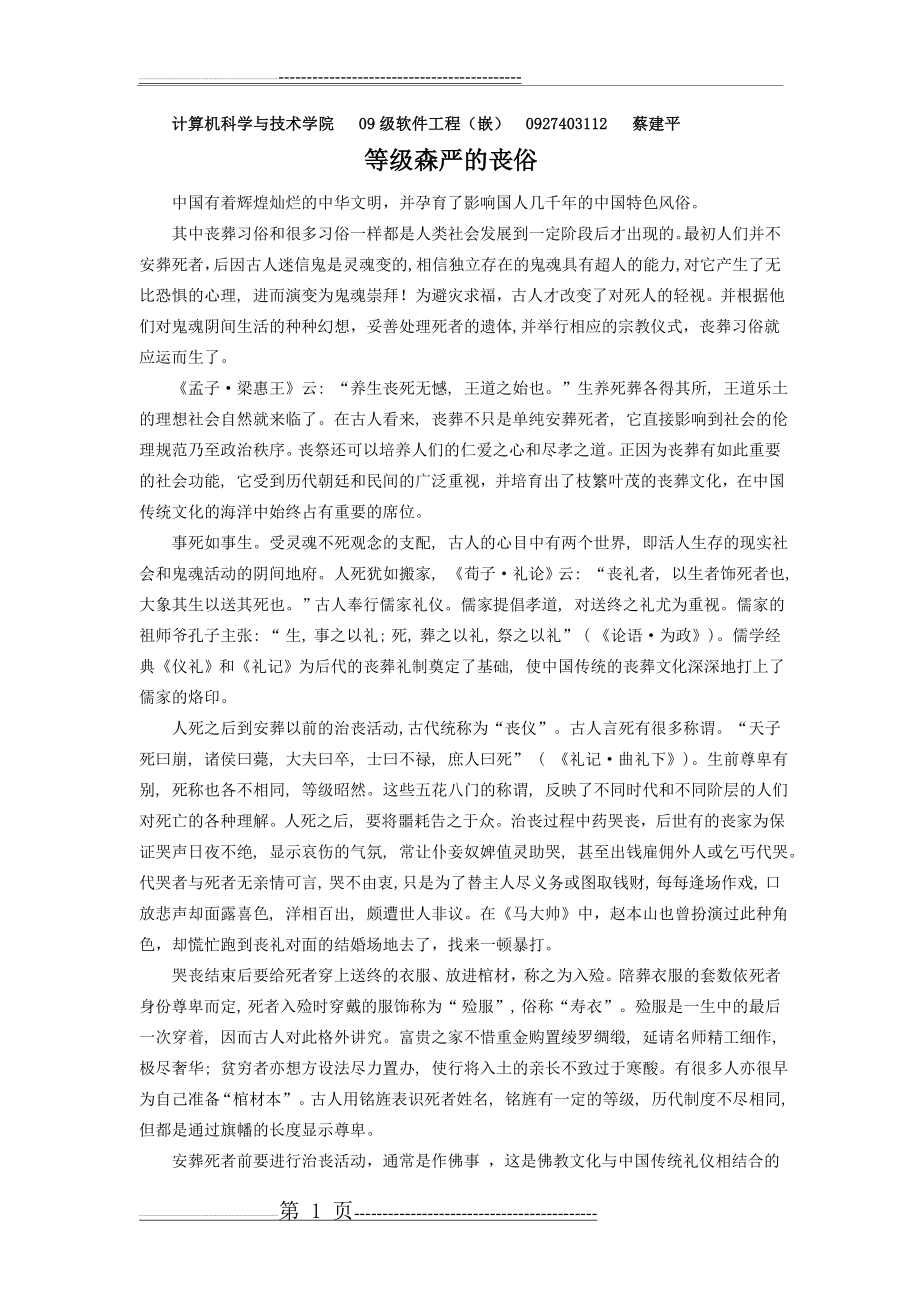 中国传统文化--丧葬文化(3页).doc_第1页