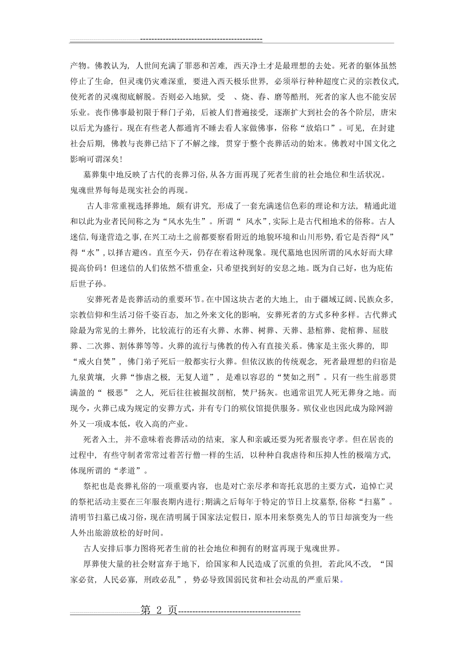 中国传统文化--丧葬文化(3页).doc_第2页