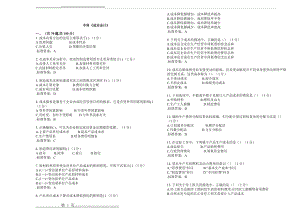 专科《成本会计》_试卷_答案(6页).doc