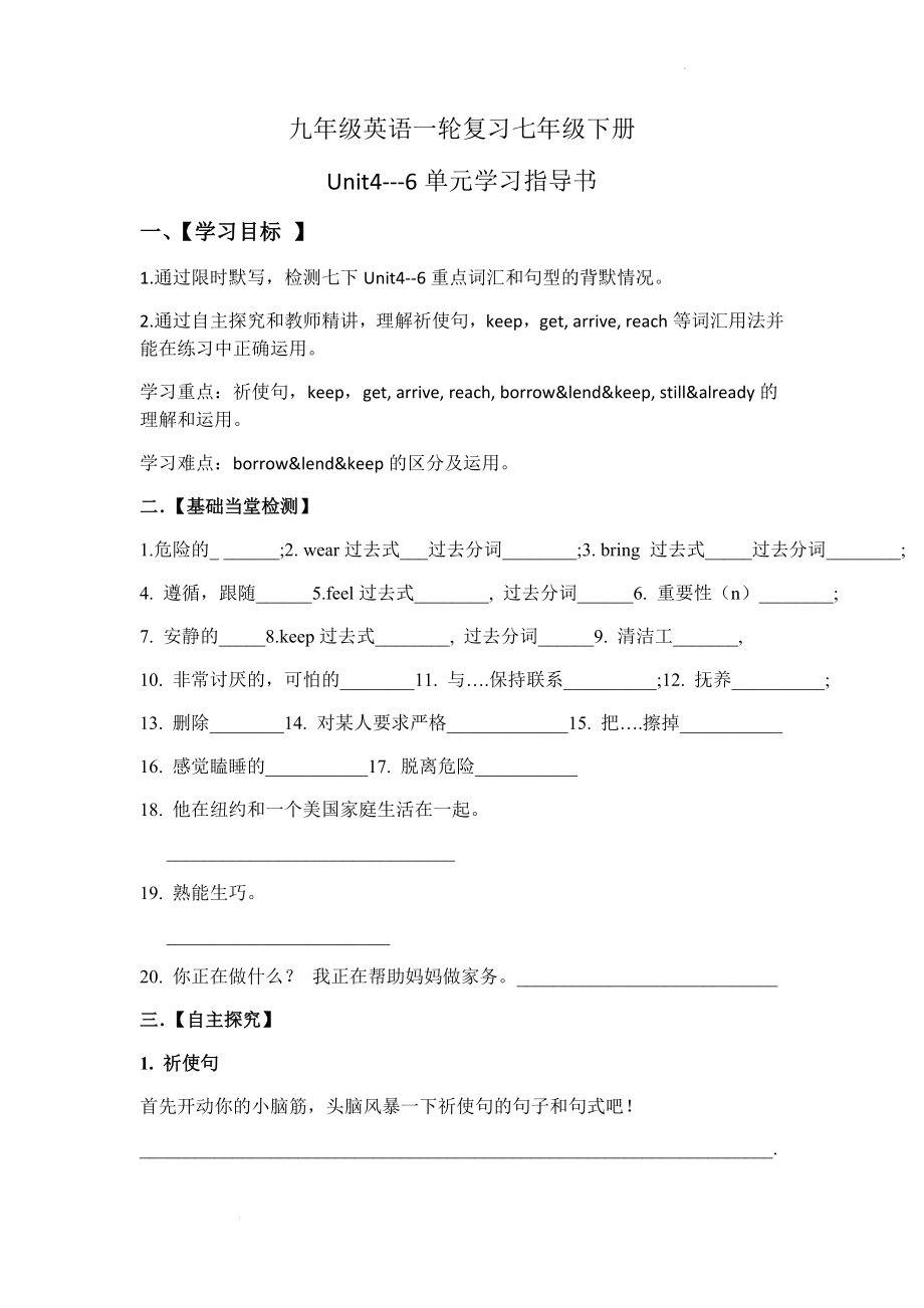 中考人教版英语九年级一轮复习学案七年级下册Units 4-6 .docx_第1页