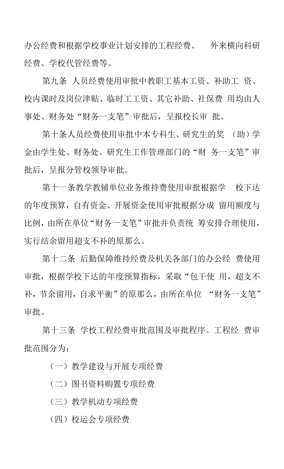 学院经费使用审批暂行办法.docx_第2页