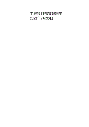 工程项目部管理制度 5.docx