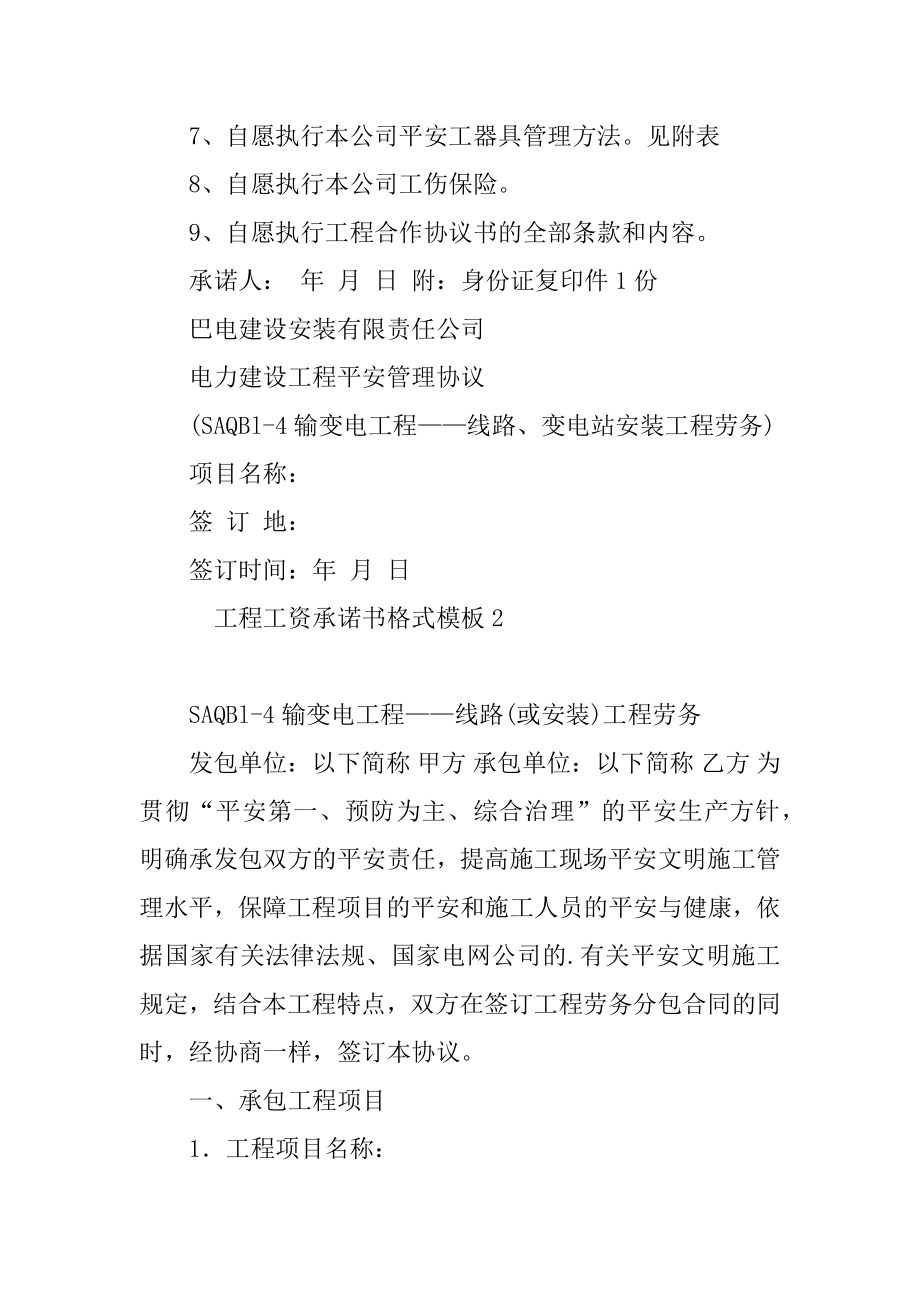 工程工资承诺书格式模板9篇.docx_第2页