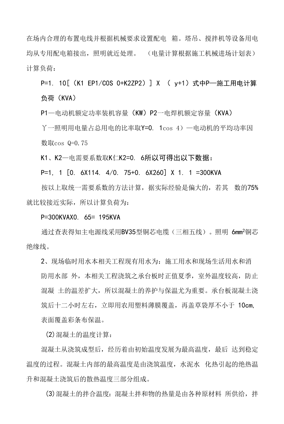 宜昌市第二人民医院内科（精神科）综合住院楼施工组织设计二医院已排版.docx_第2页