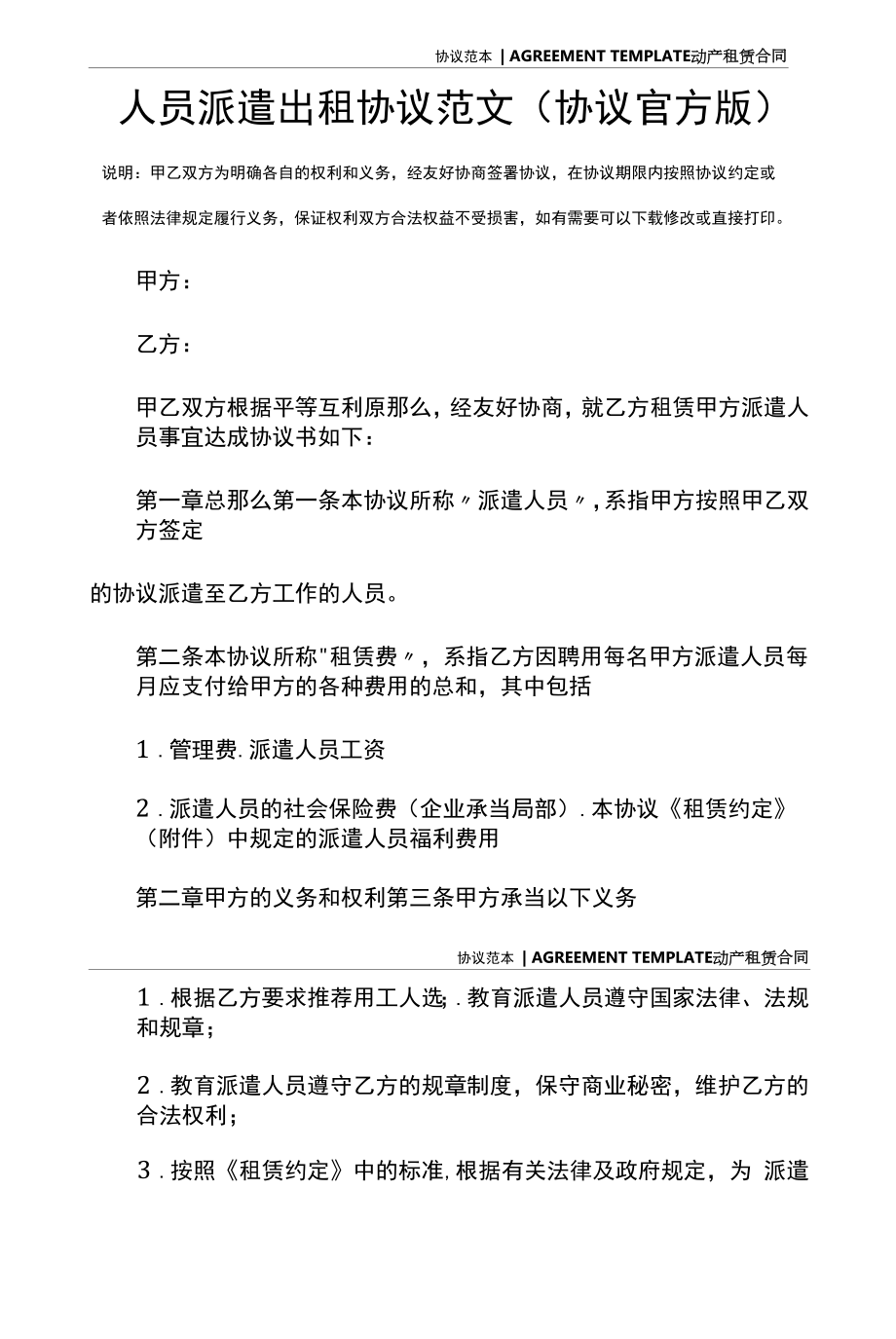 人员派遣出租协议范文(协议官方版).docx_第2页