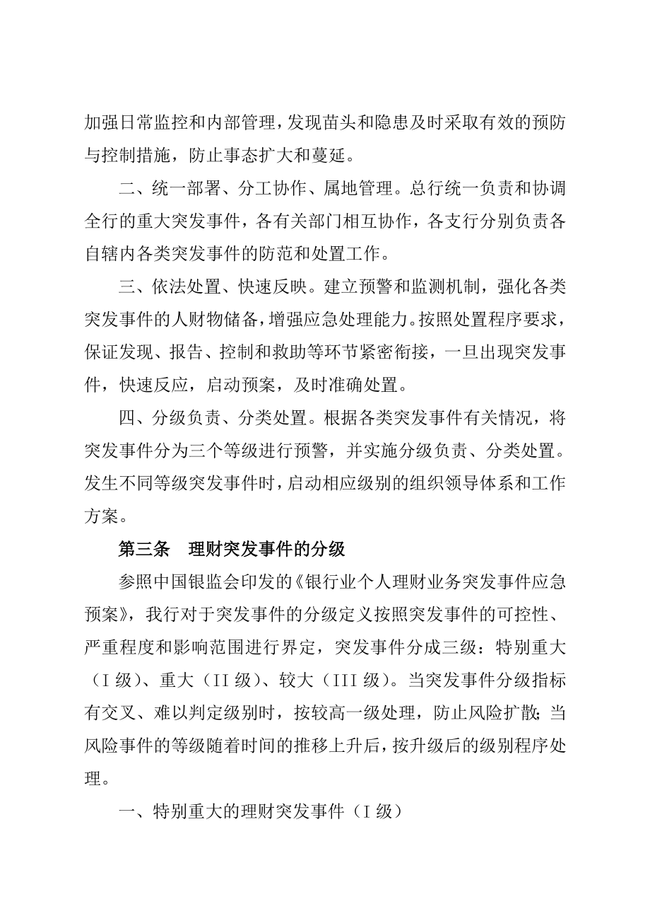 银行个人理财业务应急预案.doc_第2页