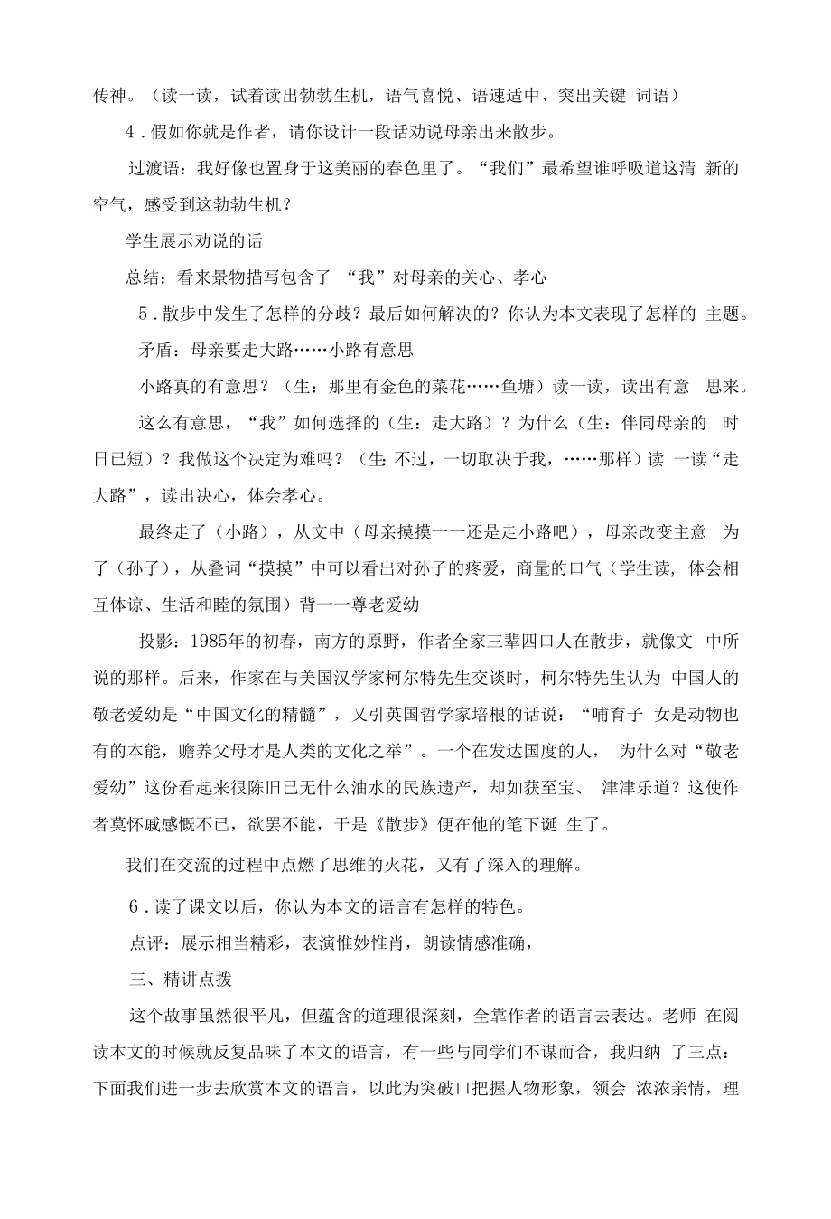 苏州初一语文部编版七年级上册《散步》教案（公开课）.docx_第2页