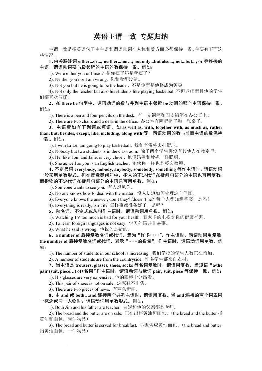 中考英语语法复习主谓一致专题归纳.docx_第1页