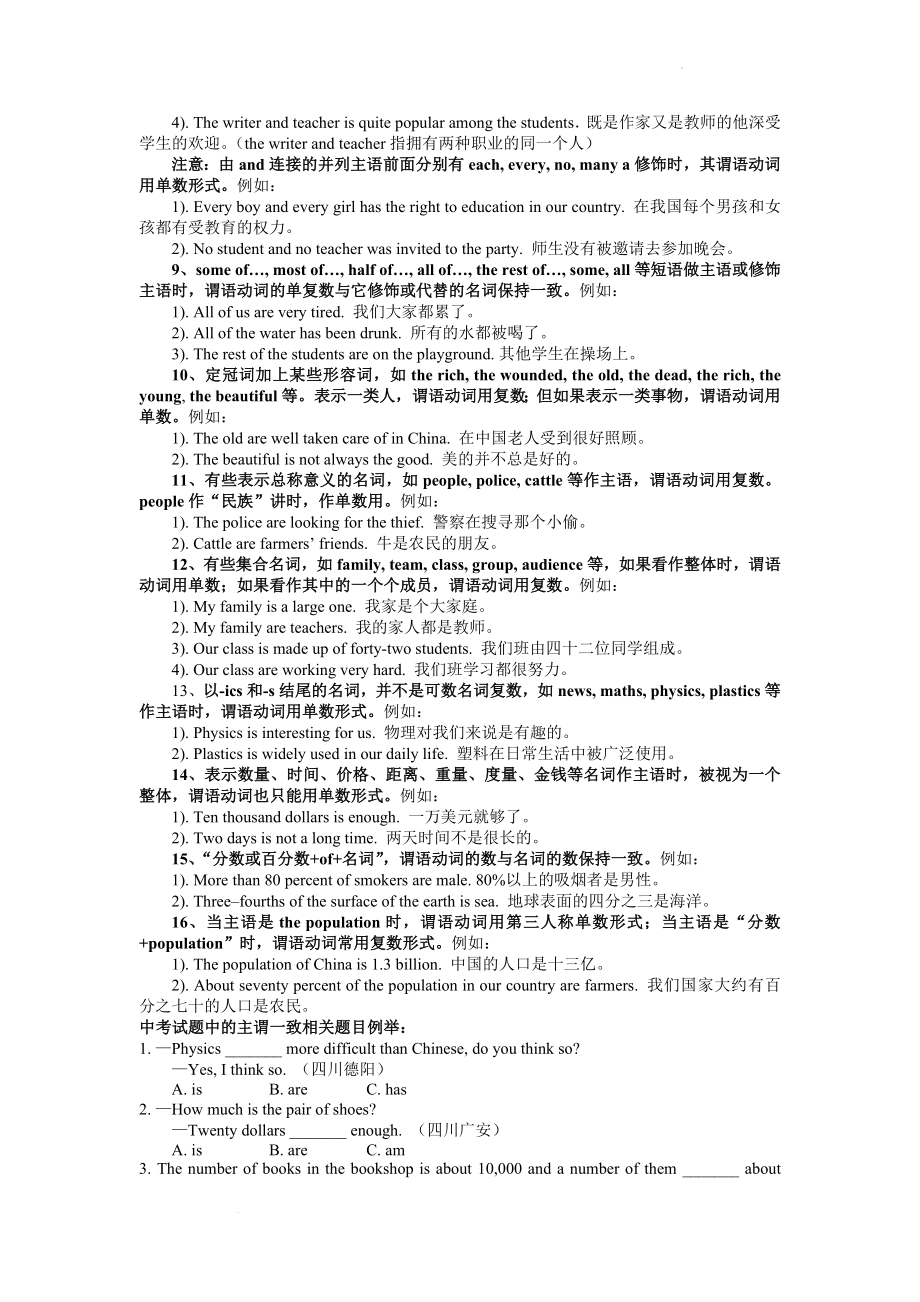 中考英语语法复习主谓一致专题归纳.docx_第2页