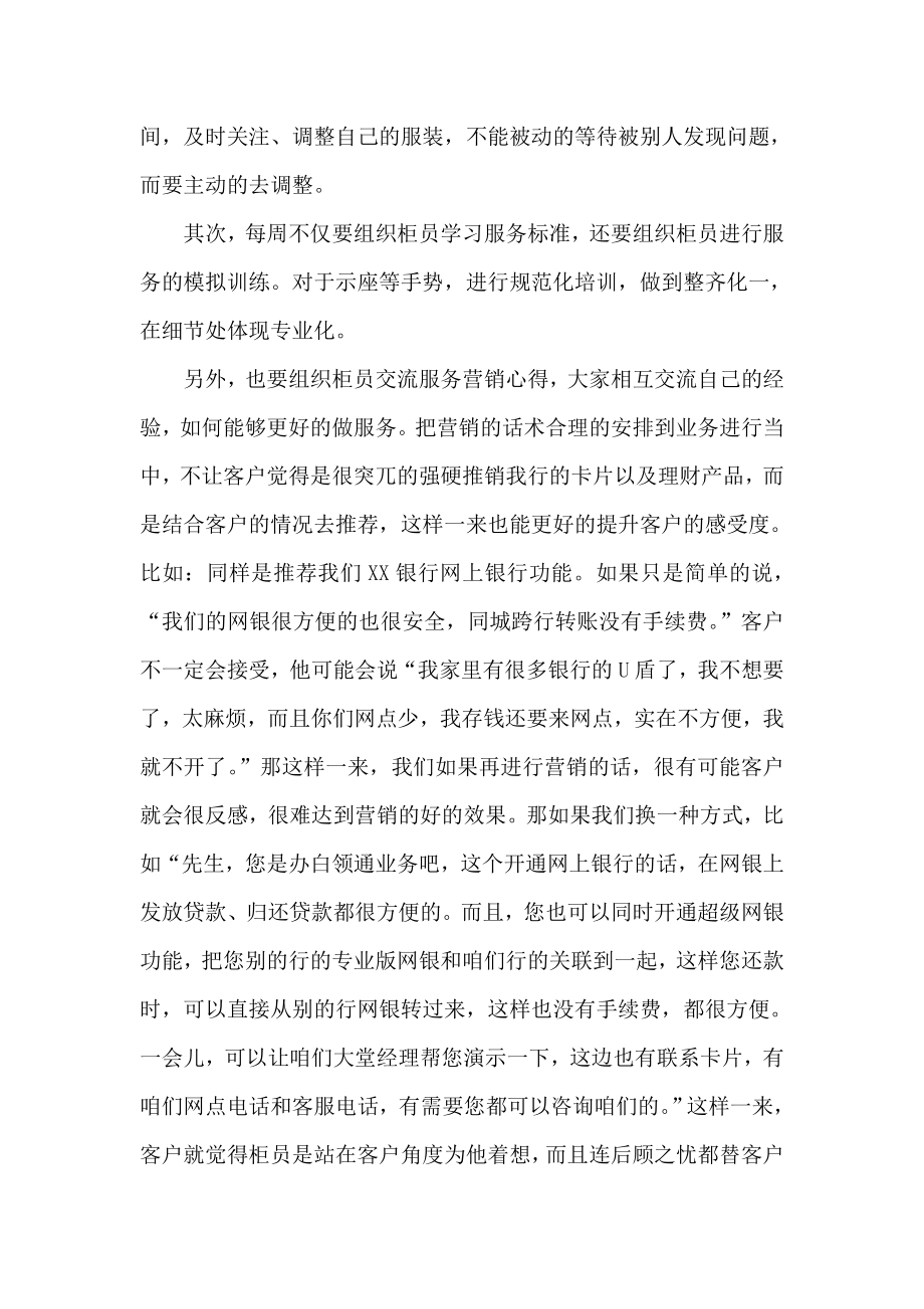 银行柜员服务整改报告.doc_第2页