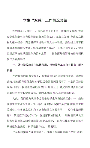 2022年教育局推进“双减”工作总结报告十五篇例文.docx