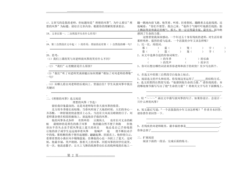 《理想的风筝》阅读及答案(6页).doc_第2页