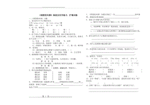 《理想的风筝》阅读及答案(6页).doc