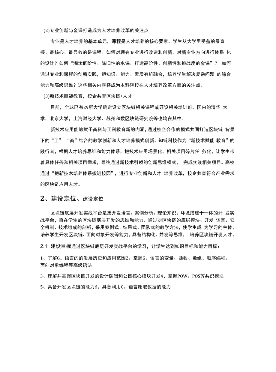 知链区块链底层开发实战平台（标准方案）.docx_第2页