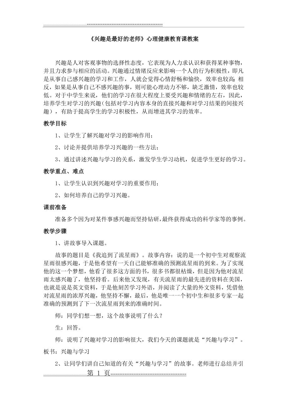 三年级心理健康教案(17页).doc_第1页