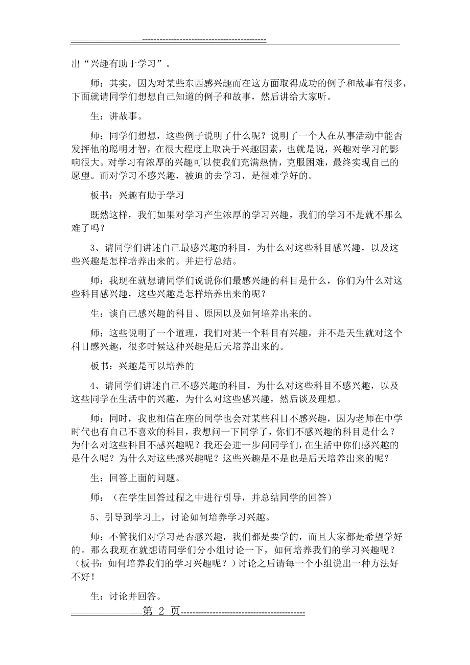 三年级心理健康教案(17页).doc_第2页