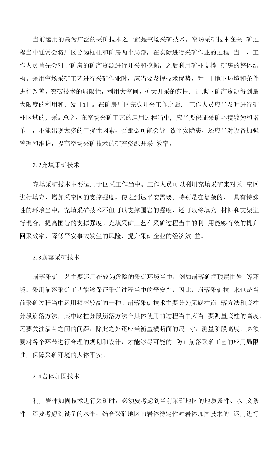 现代化工艺技术在采矿工程中的运用.docx_第2页