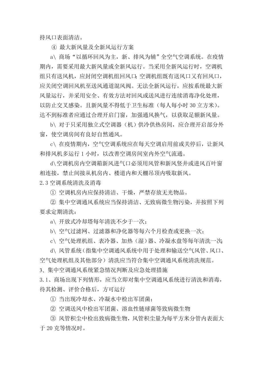 预防空气传播性疾病应急预案.doc_第2页