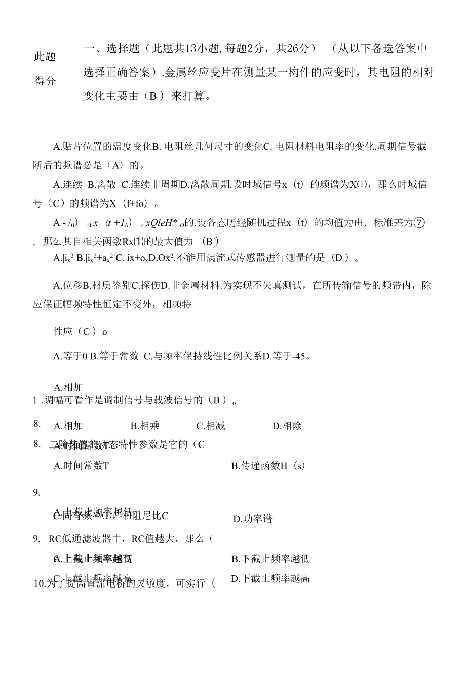 测试技术试题及答案.docx_第1页