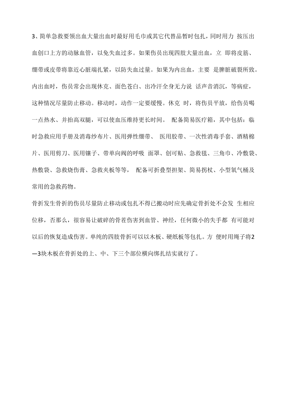 吊篮安全事故应急救援措施.docx_第2页