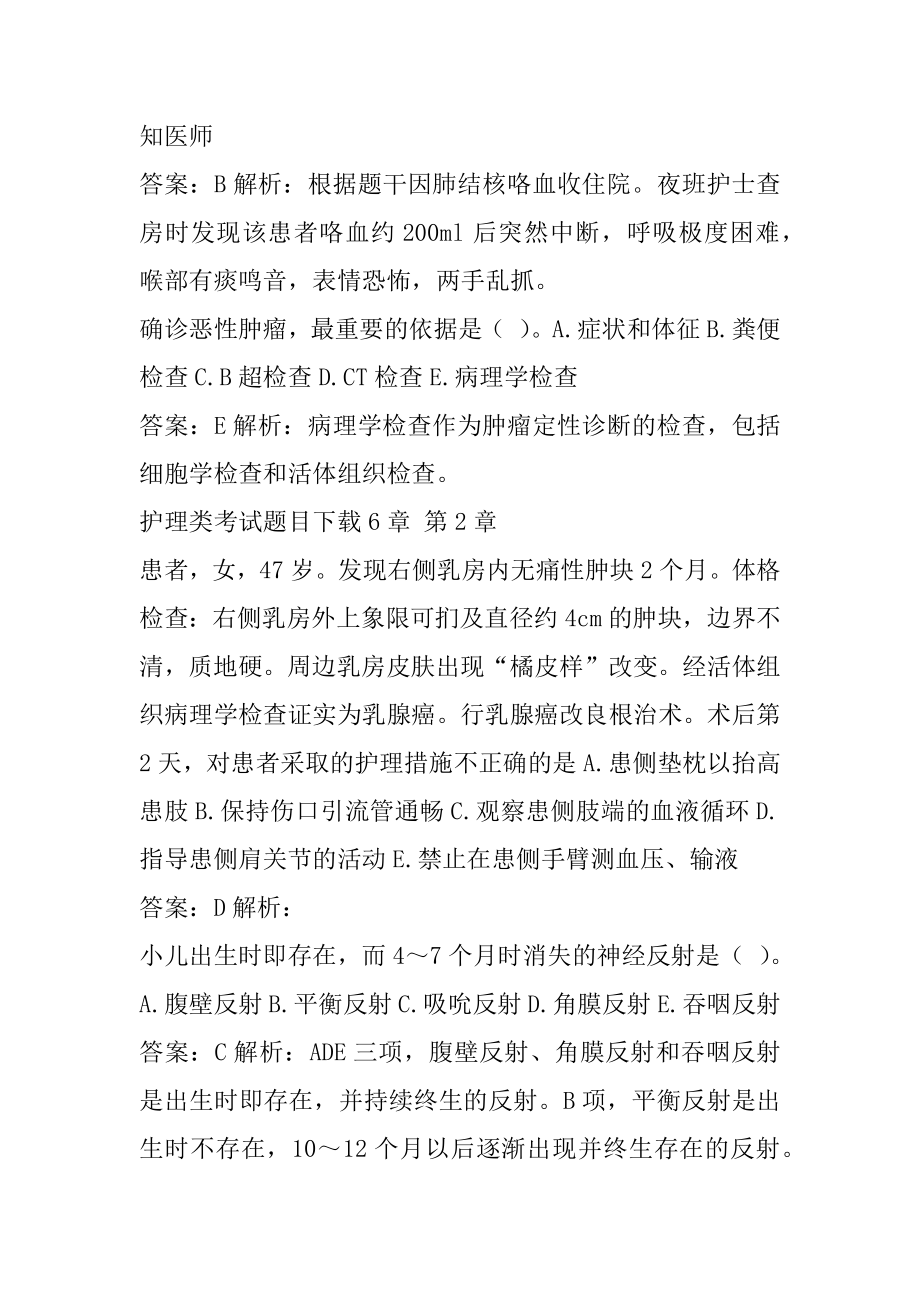 护理类考试题目下载6章.docx_第2页