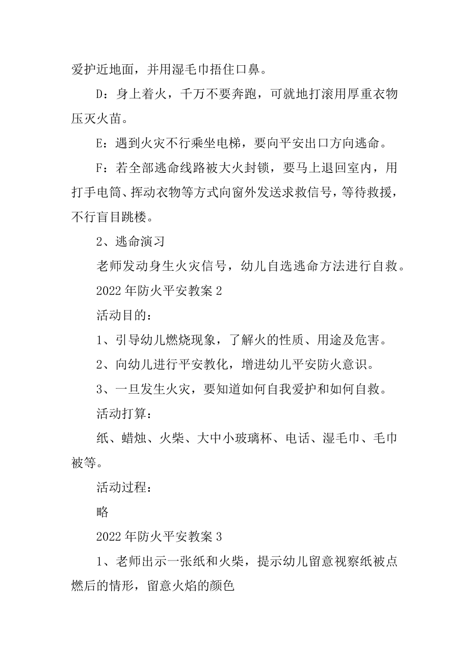 2022年防火安全教案6篇.docx_第2页