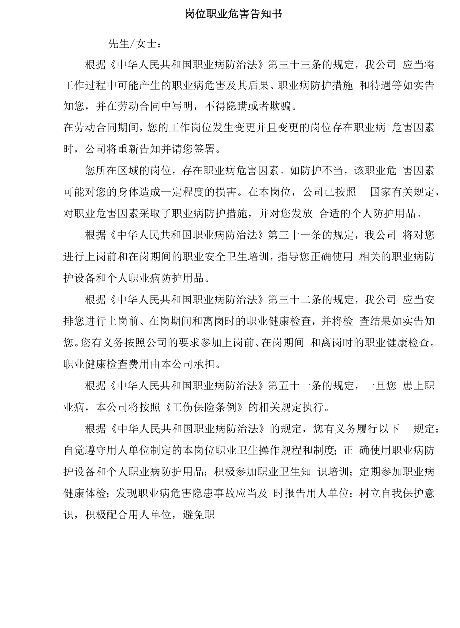 岗位职业危害告知书.docx_第1页