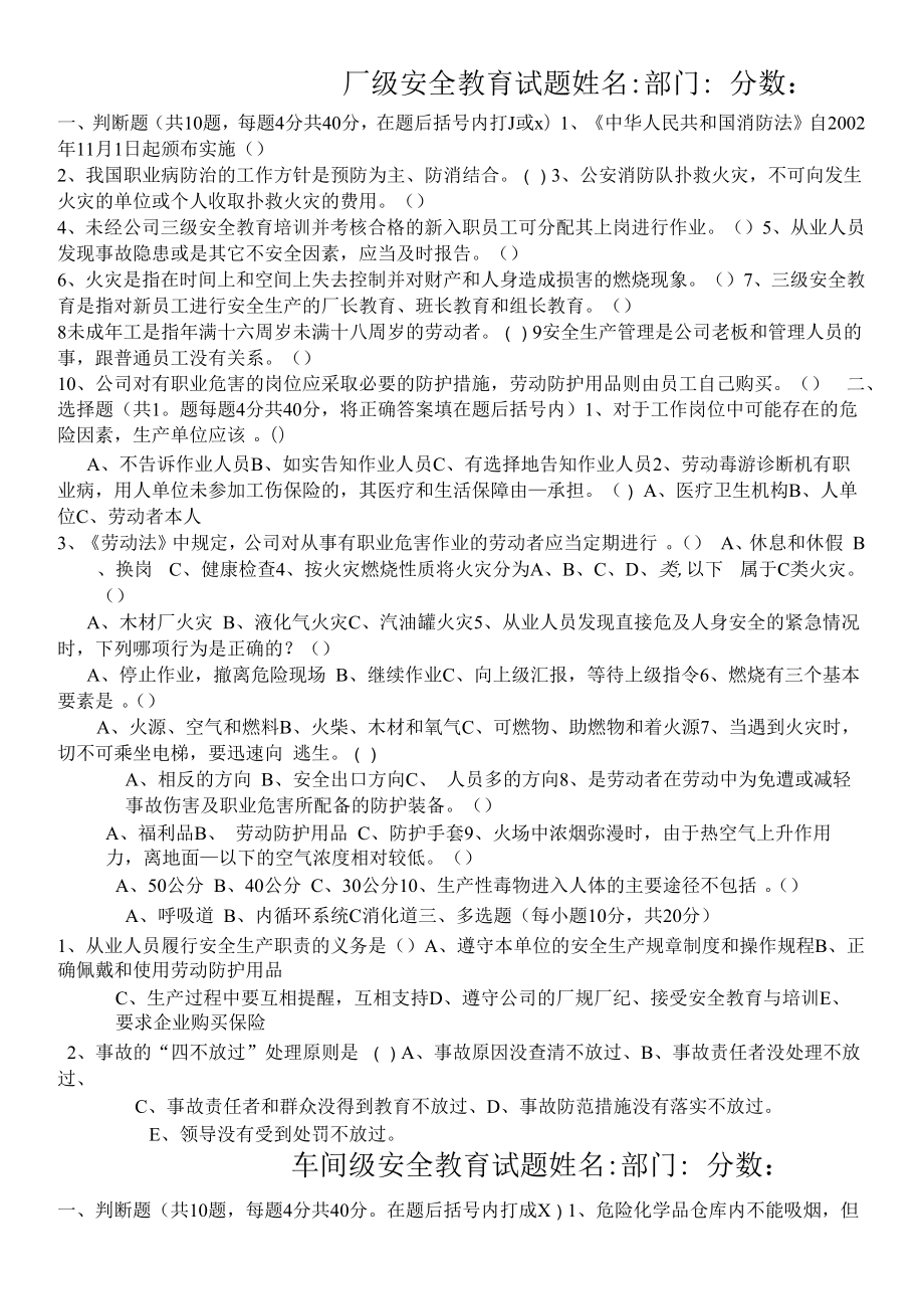 员工三级安全教育卡及安全教育试题.docx_第2页