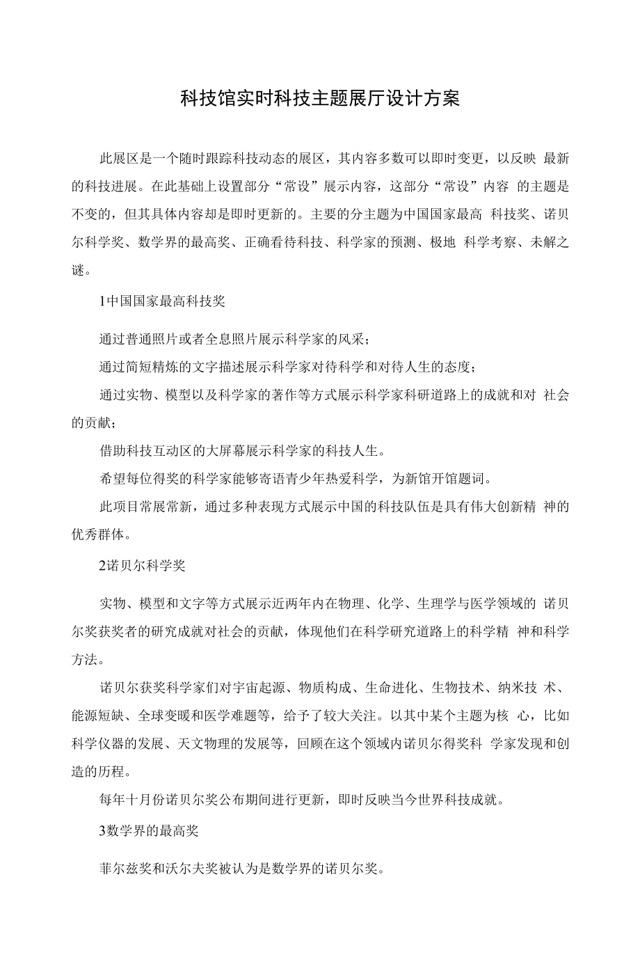 科技馆实时科技主题展厅设计方案.docx_第1页