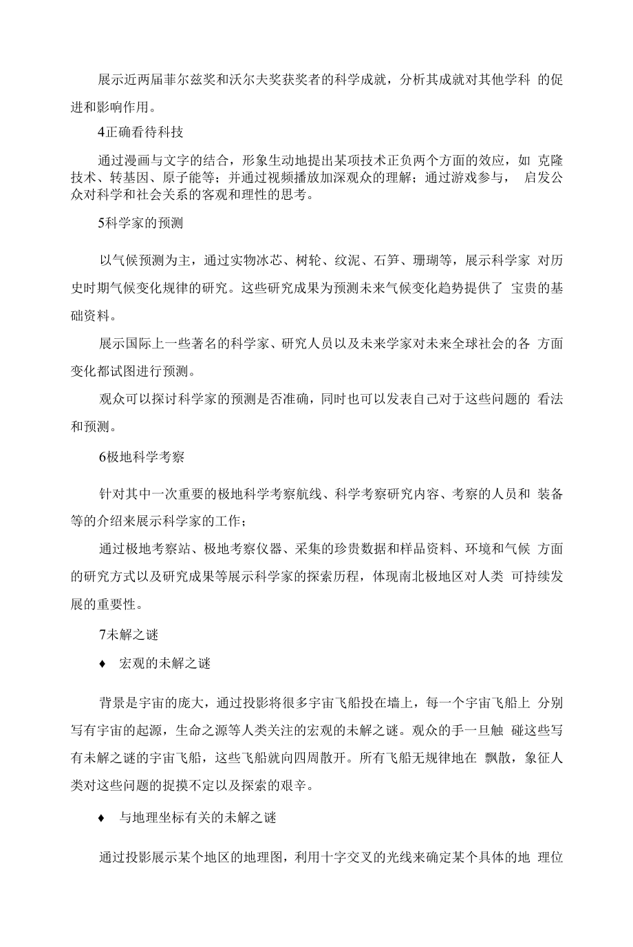 科技馆实时科技主题展厅设计方案.docx_第2页